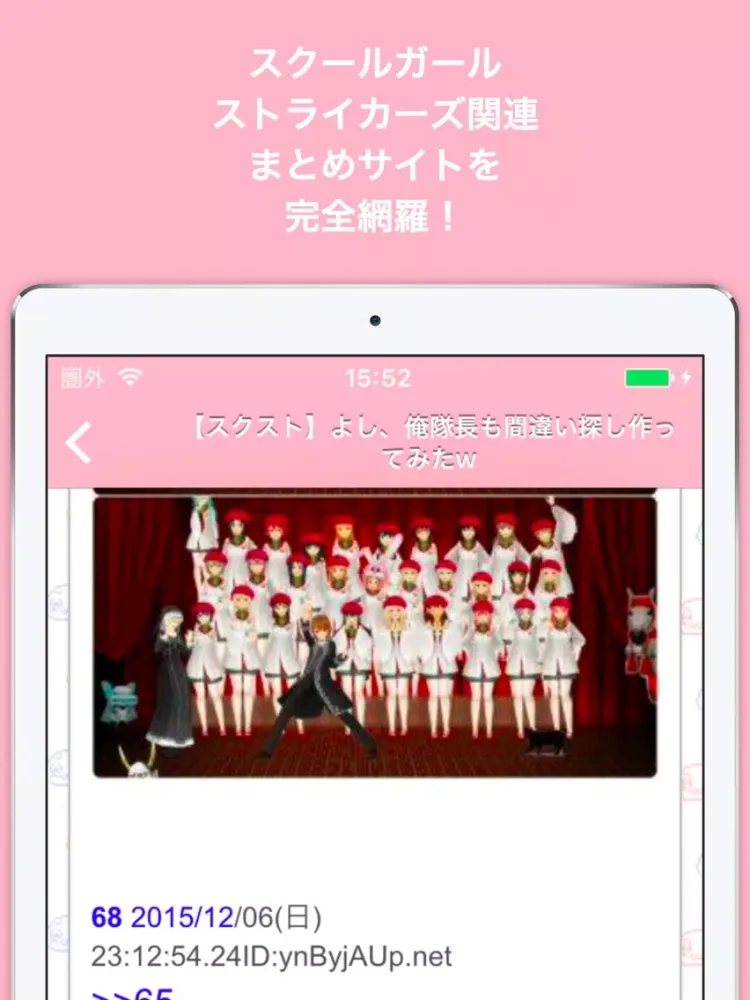 Tangkapan skrin ブログまとめニュース速報 for スクールガールストライカーズ(スクスト) iPad 