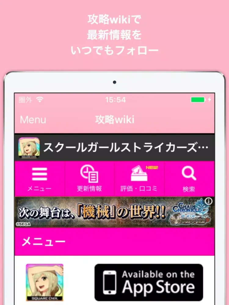 Tangkapan skrin ブログまとめニュース速報 for スクールガールストライカーズ(スクスト) iPad 