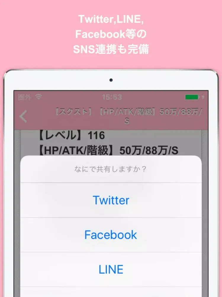 Tangkapan skrin ブログまとめニュース速報 for スクールガールストライカーズ(スクスト) iPad 