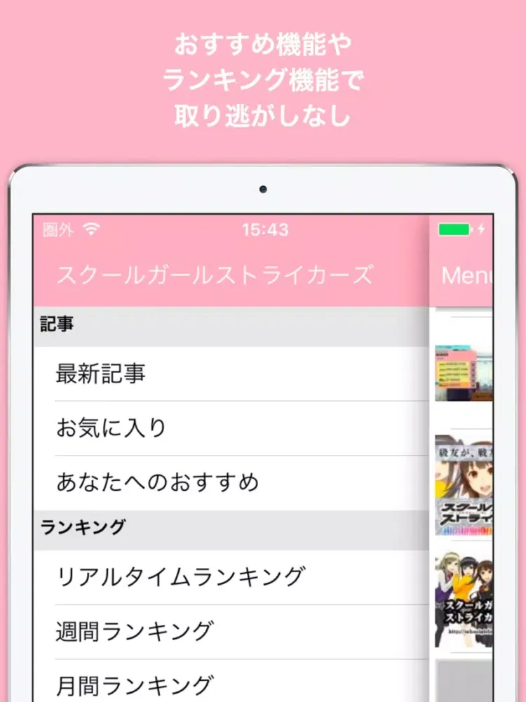 Tangkapan skrin ブログまとめニュース速報 for スクールガールストライカーズ(スクスト) iPad 
