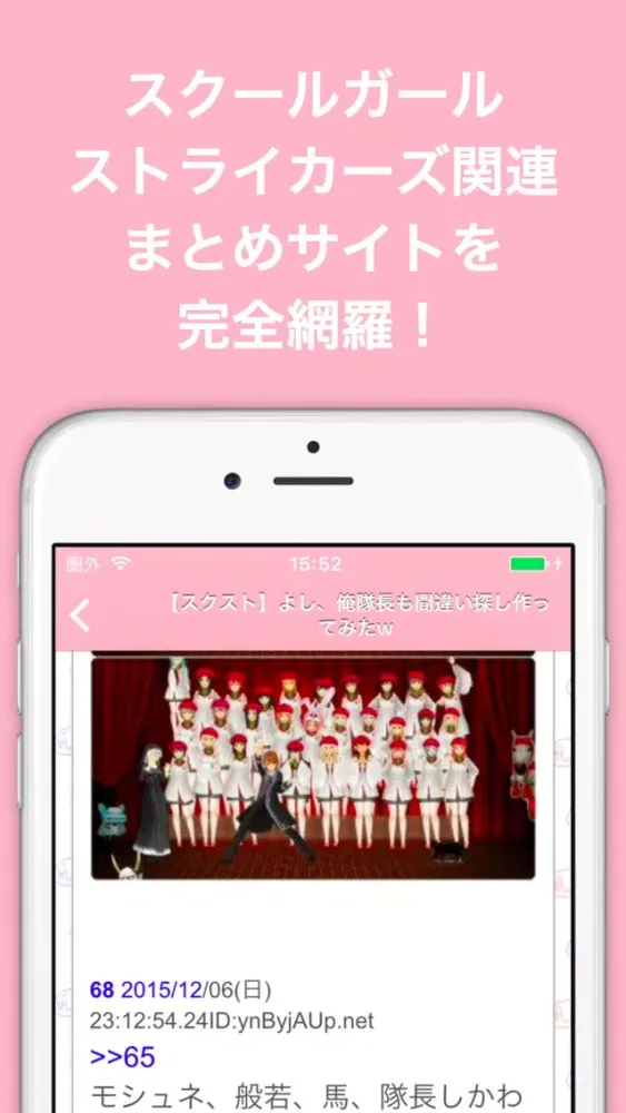 Tangkapan skrin ブログまとめニュース速報 for スクールガールストライカーズ(スクスト)