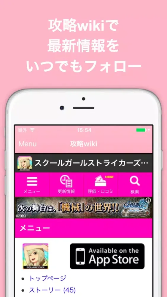 Tangkapan skrin ブログまとめニュース速報 for スクールガールストライカーズ(スクスト)