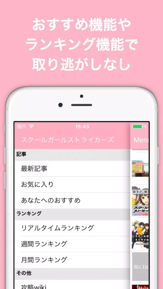 Tangkapan skrin ブログまとめニュース速報 for スクールガールストライカーズ(スクスト)