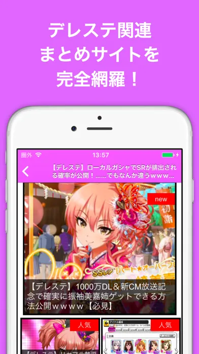 ブログまとめニュース速報 for アイドルマスター シンデレラガールズ スターライトステージ(デレステ) Screenshots