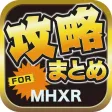 ブログまとめニュース速報 for モンスターハンターエクスプロア(MHXR) ブログまとめニュース速報 for モンスターハンターエクスプロア(MHXR)