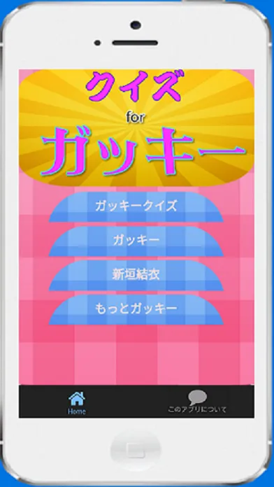 Capturas de tela do クイズfor新垣結衣