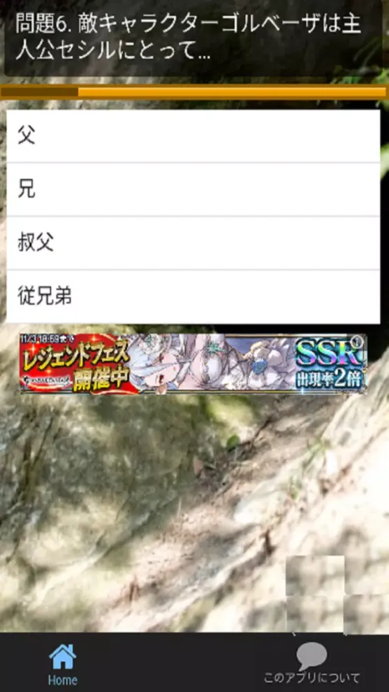 クイズforファイナルファンタジー　ファン度検定攻略クイズ स्क्रीनशॉट
