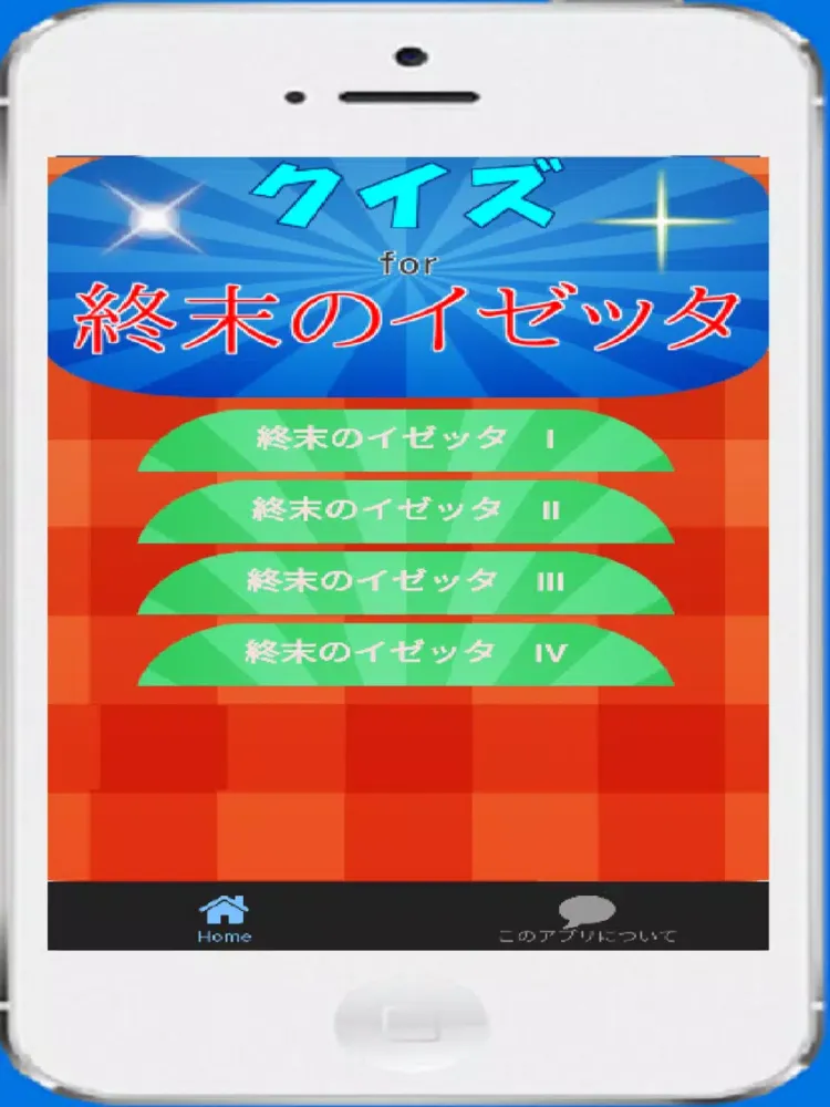 ภาพหน้าจอของ クイズfor終末のイゼッタ iPad 