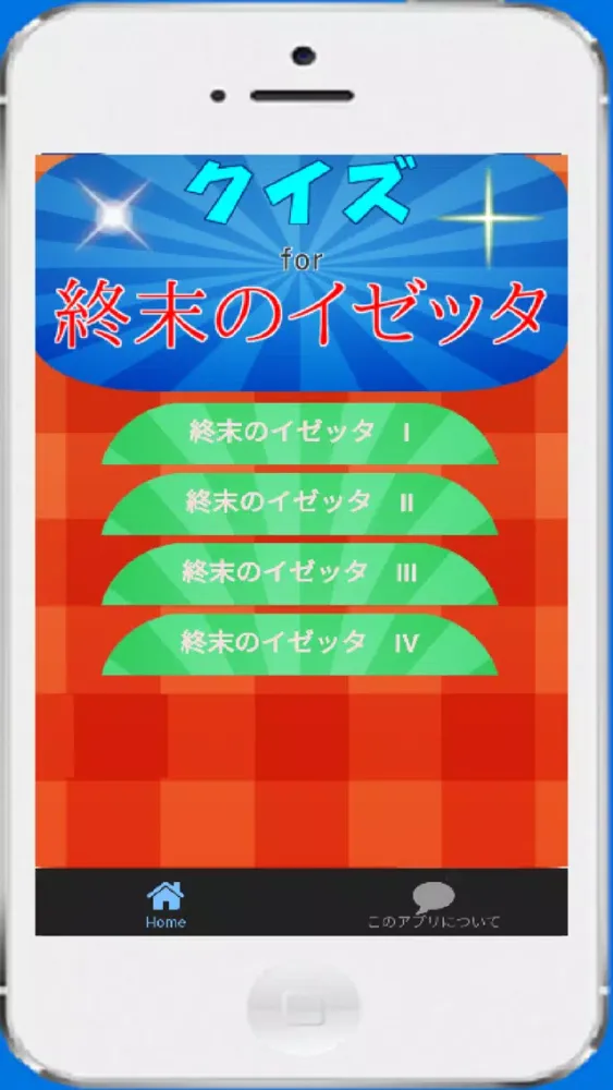 ภาพหน้าจอของ クイズfor終末のイゼッタ