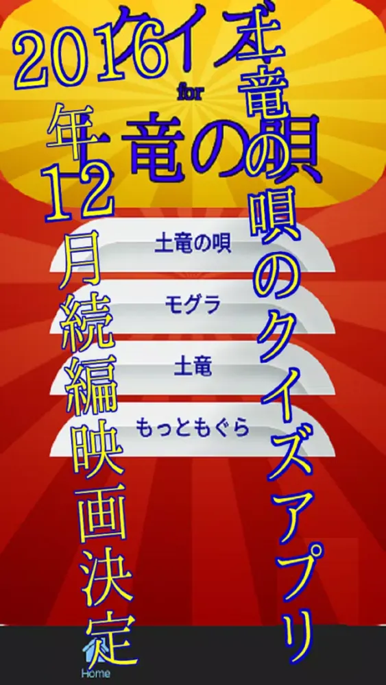 Capturas de tela do クイズfor土竜の唄