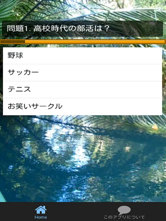クイズfor志村けん バカ殿様大御所お笑い芸人編 iPad  스크린샷