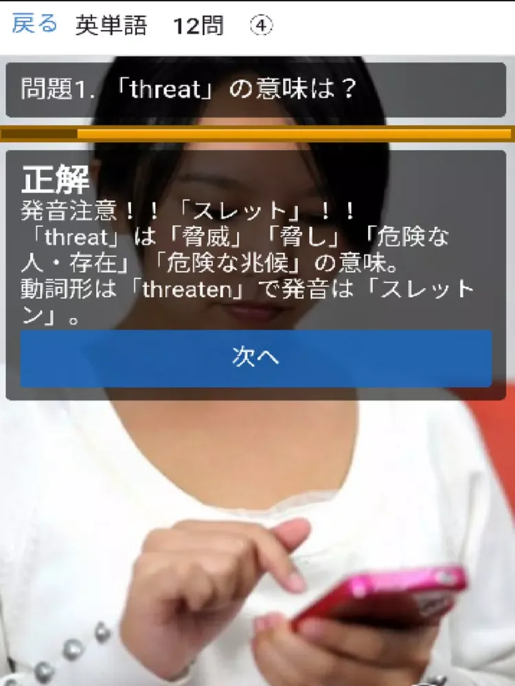 Ảnh chụp màn hình của スキマ時間に英単語　無料の英語学習アプリ iPad 