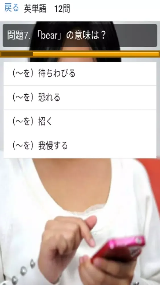Ảnh chụp màn hình của スキマ時間に英単語　無料の英語学習アプリ