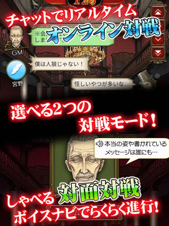 Screenshot di 人狼 ジャッジメント iPad 