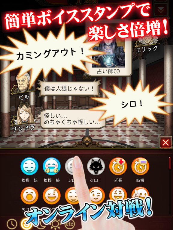 Screenshot di 人狼 ジャッジメント iPad 