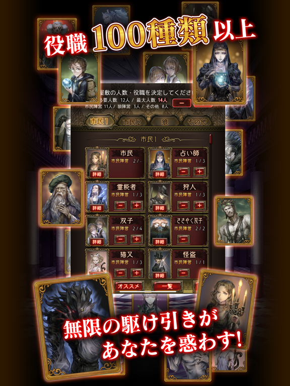 Screenshot di 人狼 ジャッジメント iPad 