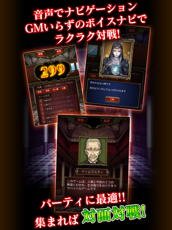 Screenshot di 人狼 ジャッジメント iPad 