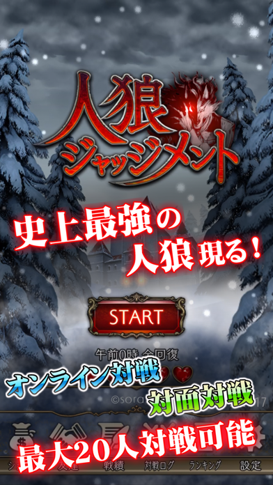 Screenshot di 人狼 ジャッジメント