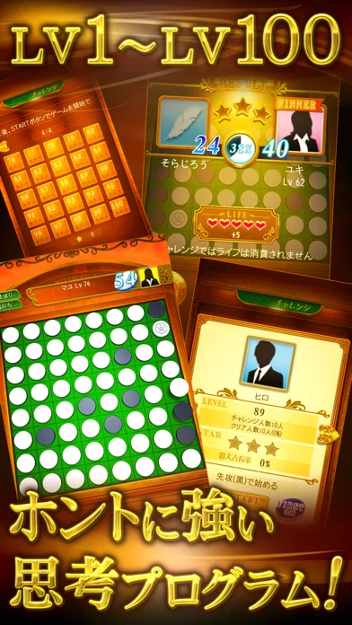 ภาพหน้าจอของ リバーシ プレミアム　REVERSI PREMIUM