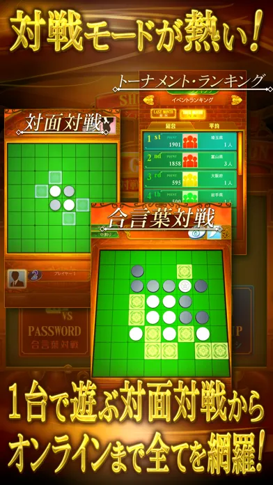 ภาพหน้าจอของ リバーシ プレミアム　REVERSI PREMIUM