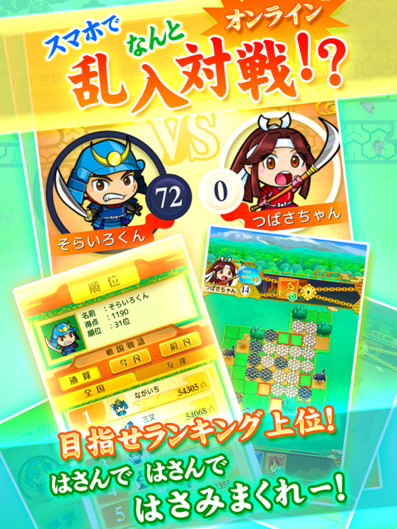 戦国リバーシ iPad  স্ক্রিনশট