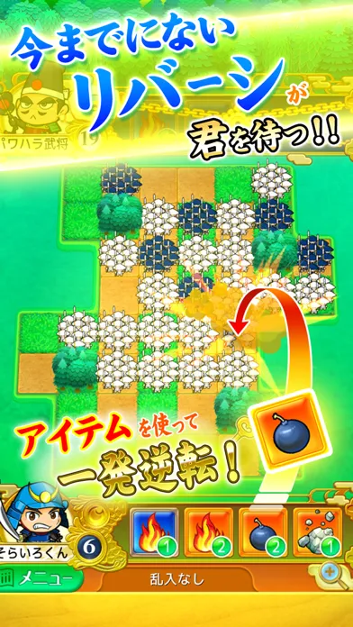 戦国リバーシ应用截图