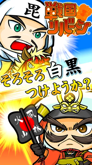 戦国リバーシ应用截图