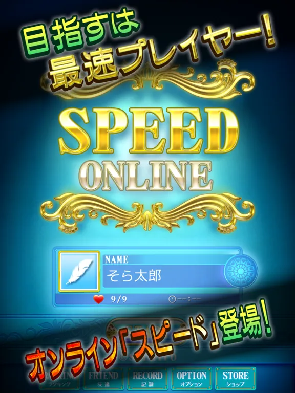 تصاویر スピードOnline トランプゲーム iPad 