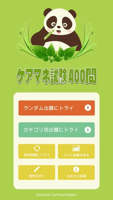 ภาพหน้าจอของ ケアマネ試験400問 - 目指せケアマネジャー！