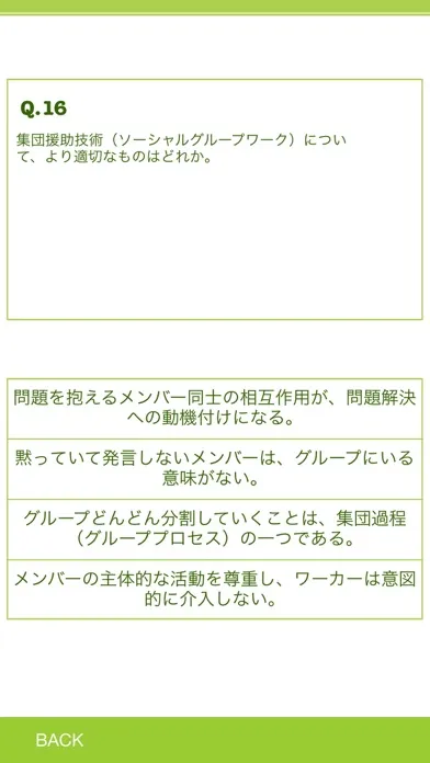 ภาพหน้าจอของ ケアマネ試験400問 - 目指せケアマネジャー！