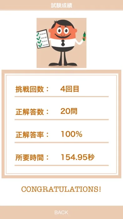 就職面接対策問題集 - 内定を目指す就活生の就職活動に！应用截图