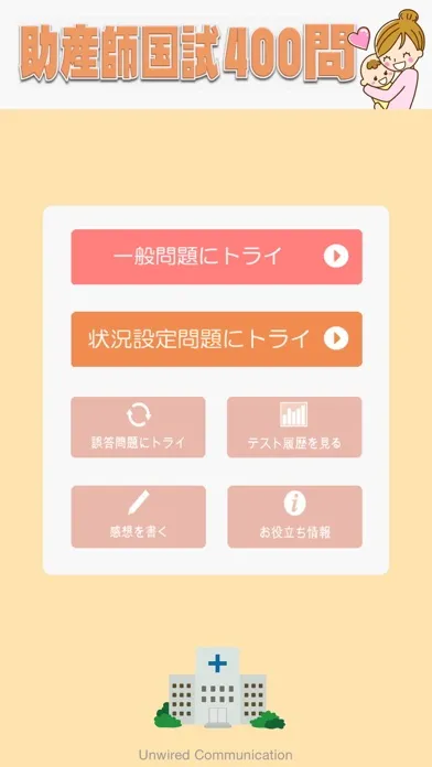 Capturas de pantalla de 助産師国試400問