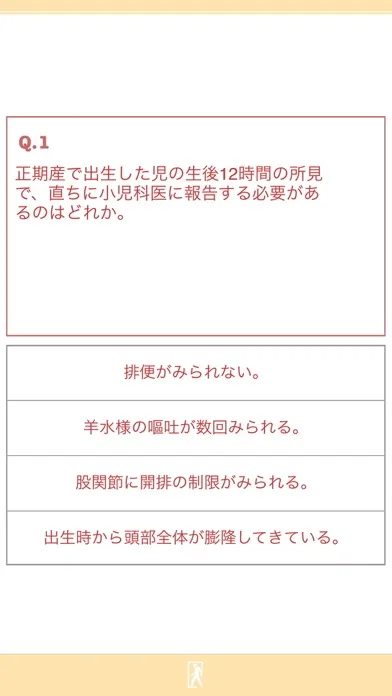 Capturas de pantalla de 助産師国試400問