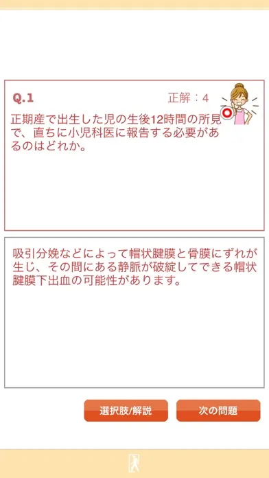 Capturas de pantalla de 助産師国試400問