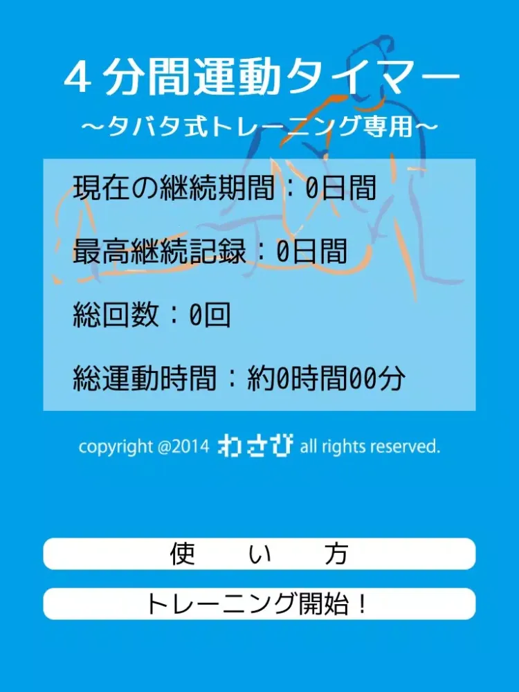 4分間運動タイマー iPad  سکرین شاٹس