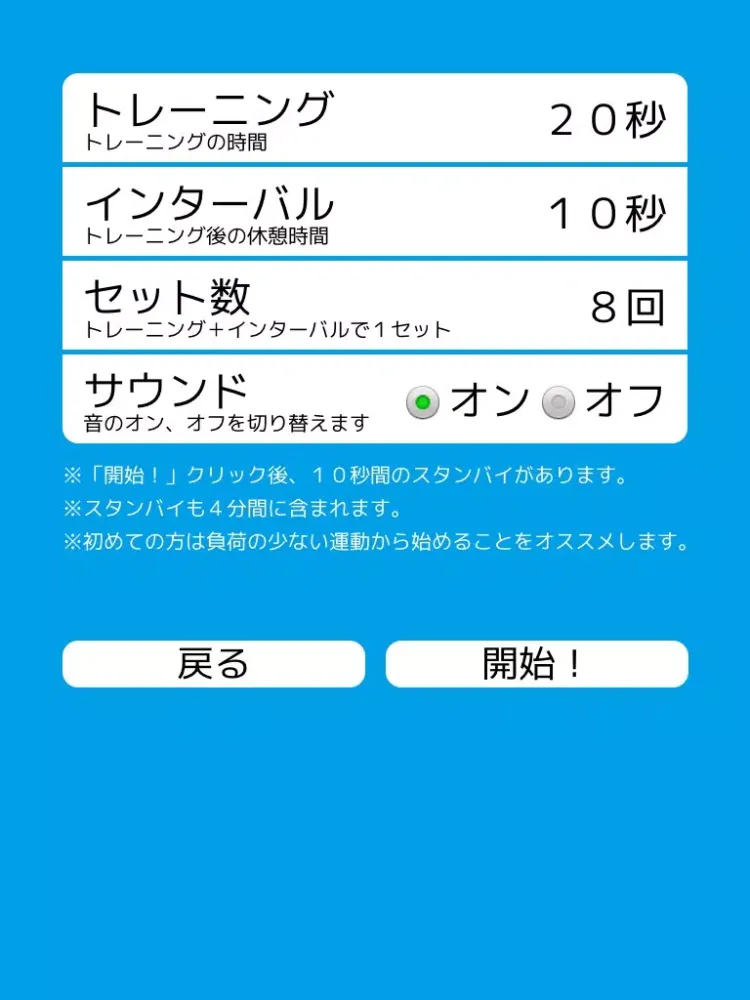4分間運動タイマー iPad  سکرین شاٹس