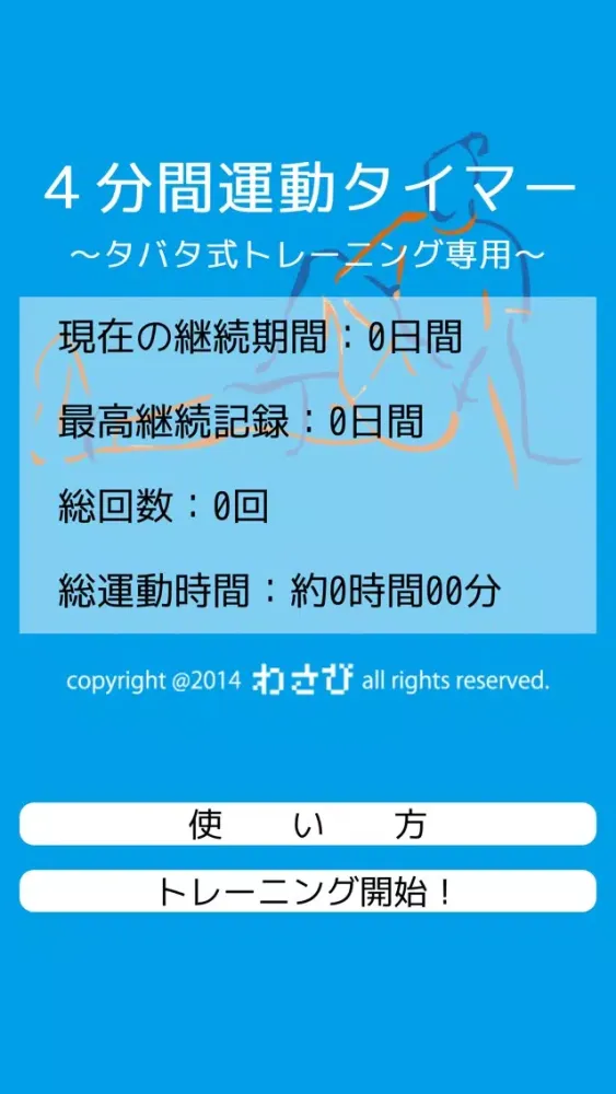 4分間運動タイマー سکرین شاٹس