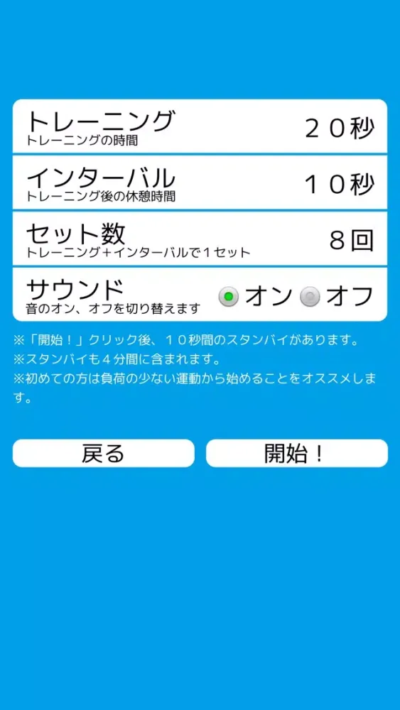 4分間運動タイマー سکرین شاٹس