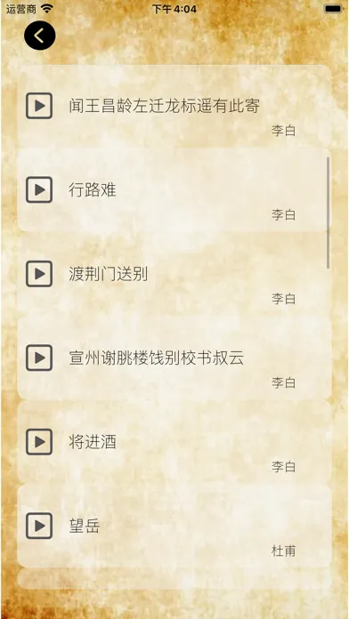 Скриншоты 经典诗词赏析 - 朗诵版