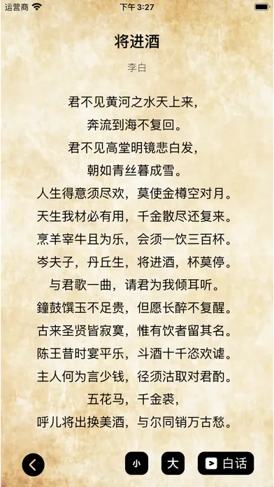 Скриншоты 经典诗词赏析 - 朗诵版