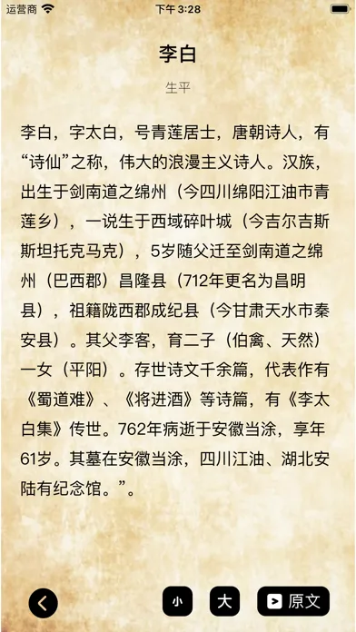 Скриншоты 经典诗词赏析 - 朗诵版