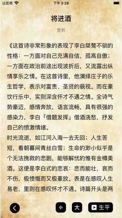 Скриншоты 经典诗词赏析 - 朗诵版