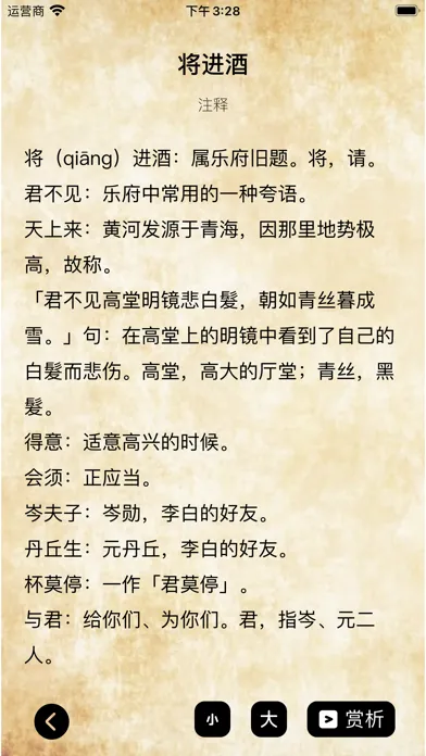 Скриншоты 经典诗词赏析 - 朗诵版
