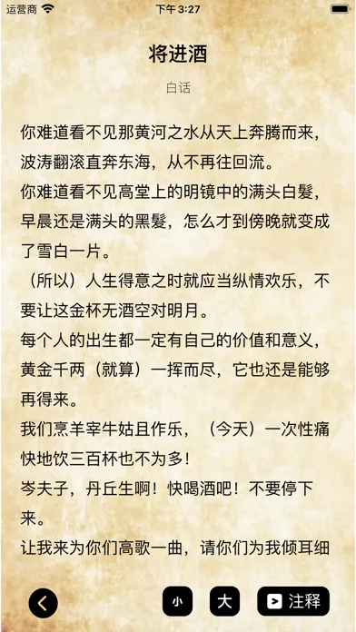 Скриншоты 经典诗词赏析 - 朗诵版