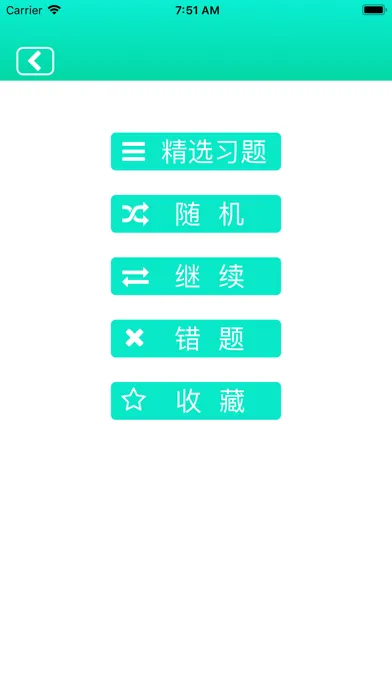 Zrzuty ekranu 法律职业资格考试精选题库