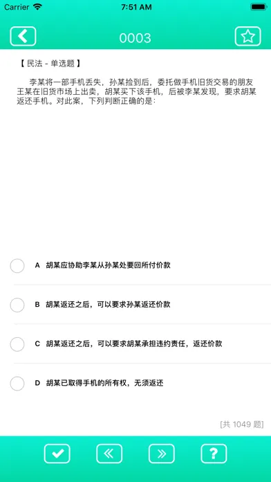 Zrzuty ekranu 法律职业资格考试精选题库