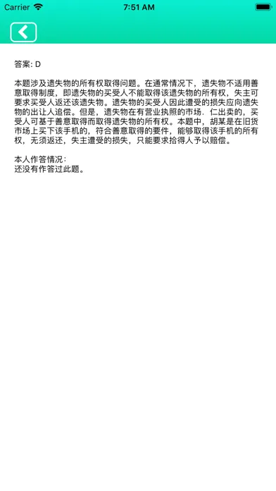 Zrzuty ekranu 法律职业资格考试精选题库