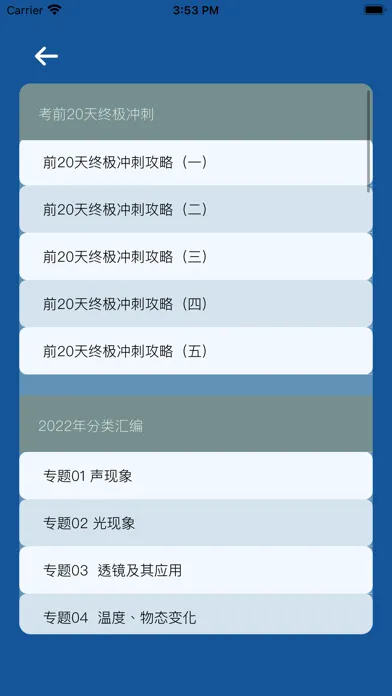 初中物理中考真题汇编 स्क्रीनशॉट