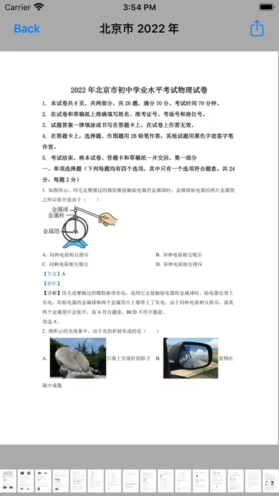 初中物理中考真题汇编 स्क्रीनशॉट