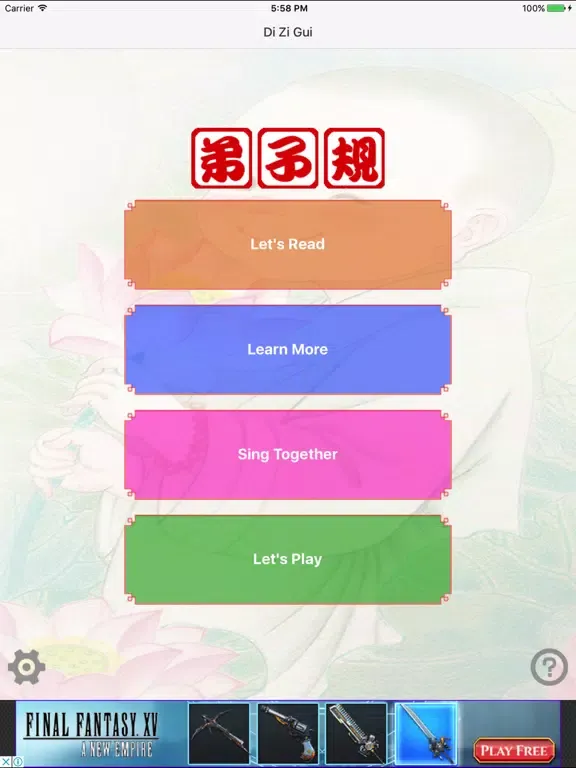 Скриншоты Di Zi Gui iPad 